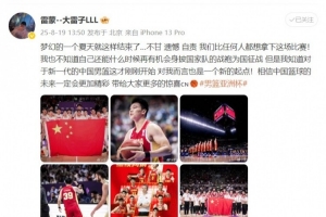 雷竞技官方网站-雷蒙发博：梦幻的一个夏天就这样结束了…不甘 遗憾 自责