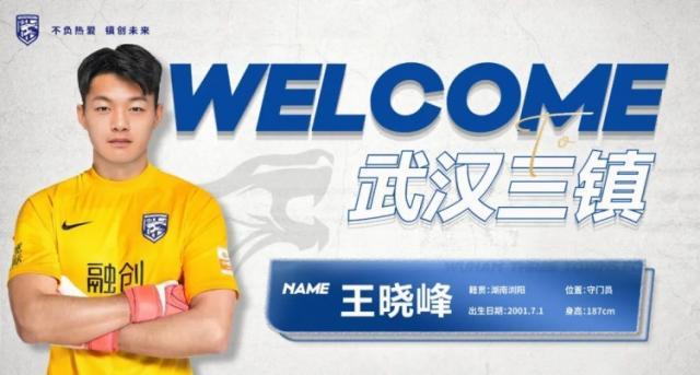雷竞技官方网站-武汉三镇官宣门将王晓峰加盟 5名球员租借中乙